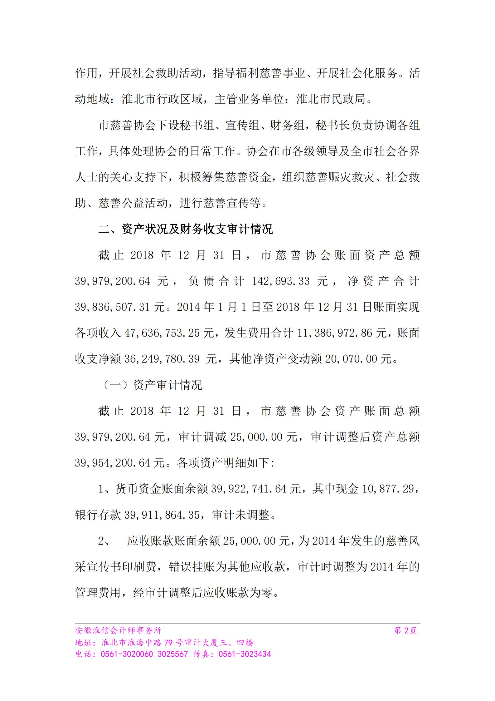 第三届理事会杜文灵会长离任审计报告（2014年1月--2019年9月）_01.jpg
