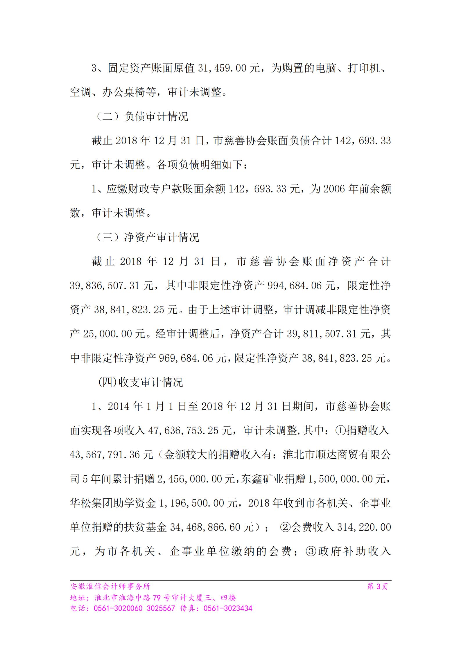 第三届理事会杜文灵会长离任审计报告（2014年1月--2019年9月）_02.jpg