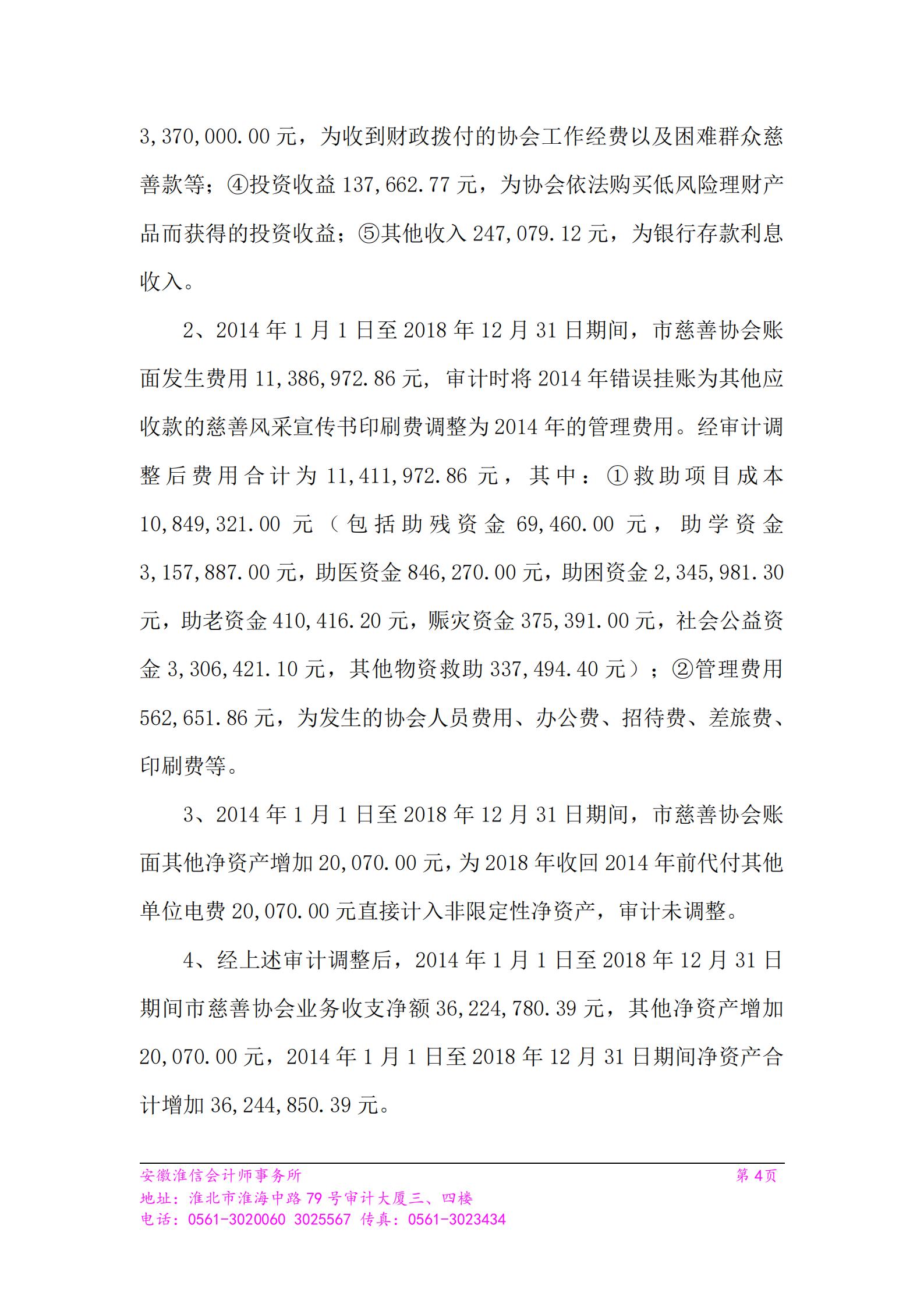 第三届理事会杜文灵会长离任审计报告（2014年1月--2019年9月）_03.jpg